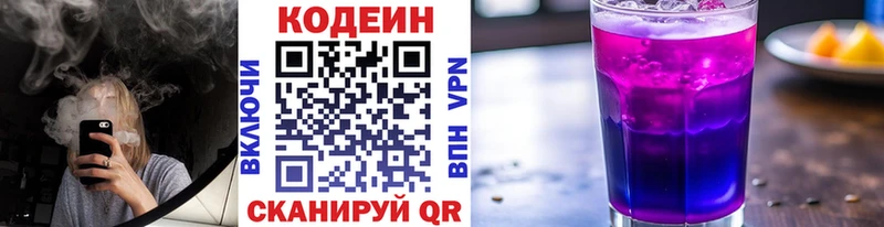 Кодеиновый сироп Lean Purple Drank  Мышкин 